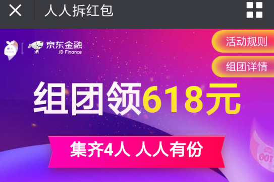 京東人人拆紅包怎么玩 拆紅包玩法攻略
