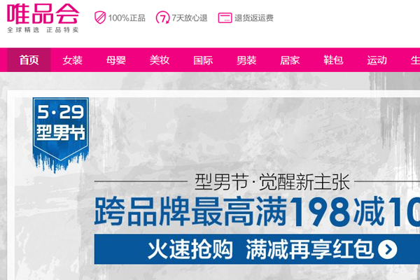 唯品會支付方式有哪些唯品會支付形式介紹