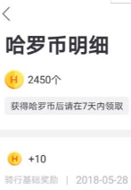 哈羅單車怎么快速獲得哈羅幣 哈羅幣的獲得方法