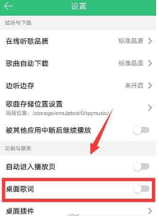 手機QQ音樂桌面歌詞怎么顯示？QQ音樂顯示桌面歌詞教程介紹【圖】