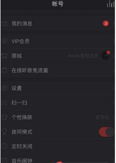 網易云音樂音樂鬧鈴怎么設置？設置音樂鬧鈴教程介紹【圖】