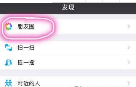 微信朋友圈僅自己可見怎么設(shè)置？設(shè)置僅自己可見教程介紹【圖】