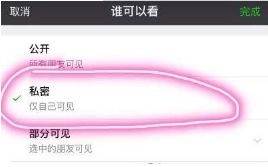 微信朋友圈僅自己可見怎么設(shè)置？設(shè)置僅自己可見教程介紹【圖】