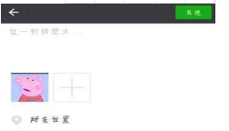 微信朋友圈僅自己可見怎么設(shè)置？設(shè)置僅自己可見教程介紹【圖】