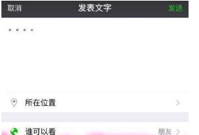 微信朋友圈僅自己可見怎么設(shè)置？設(shè)置僅自己可見教程介紹【圖】