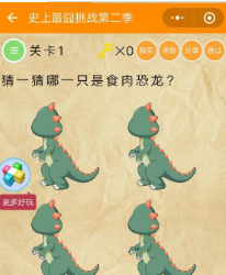 微信史上最囧挑戰第二季全關卡答案攻略分享