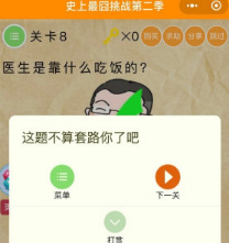 微信史上最囧挑戰第二季全關卡答案攻略分享