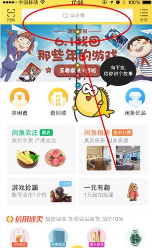 閑魚怎么搜索東西？淘寶貝教程分享