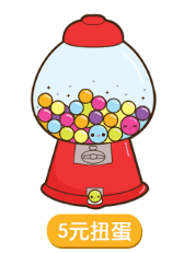 抖音六一兒童節(jié)扭蛋機(jī)高清無(wú)水印表情包分享！