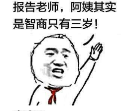 抖音為什么阿姨能過兒童節高清無水印表情包分享