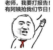 抖音為什么阿姨能過兒童節高清無水印表情包分享