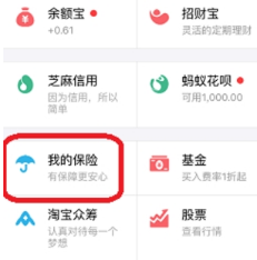 支付寶怎么購買家務無憂險？購買家務無憂險方法介紹