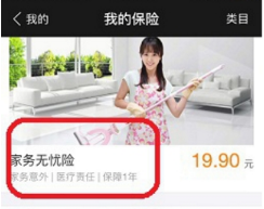 支付寶怎么購買家務無憂險？購買家務無憂險方法介紹
