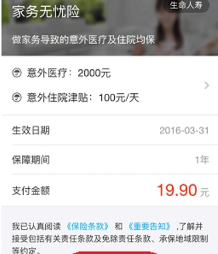 支付寶怎么購買家務無憂險？購買家務無憂險方法介紹