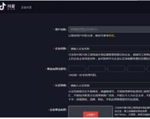 抖音企業號怎么注冊？注冊企業賬號方法介紹