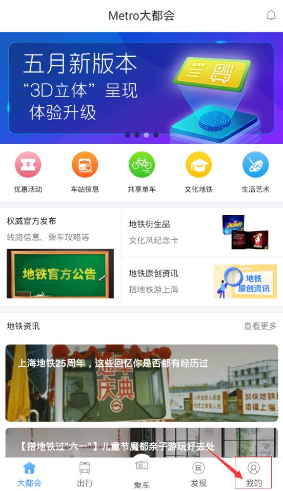 上海地鐵怎么使用微信支付?上海地鐵微信支付開通方法一覽