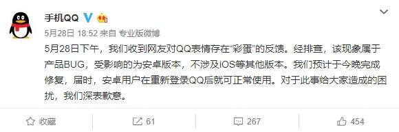 安卓版QQ惡意彩蛋BUG已修復 再無惡意彩蛋