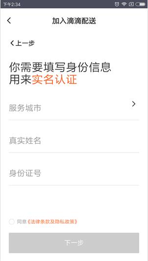 滴滴配送怎么加入？滴滴配送怎么使用？