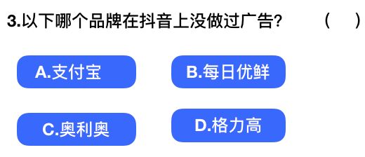 2018抖音社會人全國統一測試卷題目與答案匯總