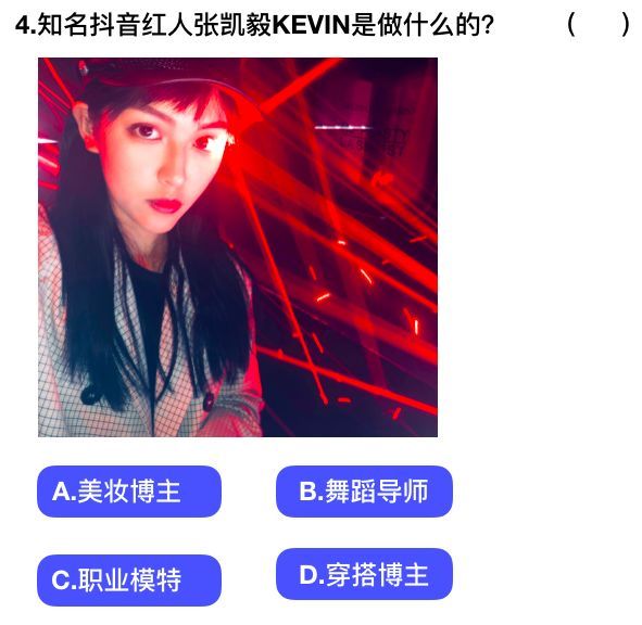 2018抖音社會人全國統一測試卷題目與答案匯總