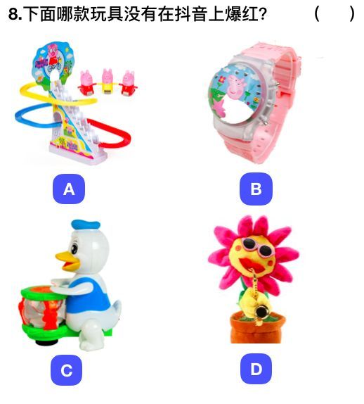 2018抖音社會人全國統一測試卷題目與答案匯總