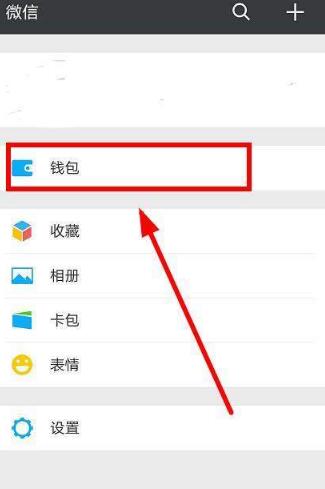 微信錢包鎖在哪 微信錢包鎖有什么用處