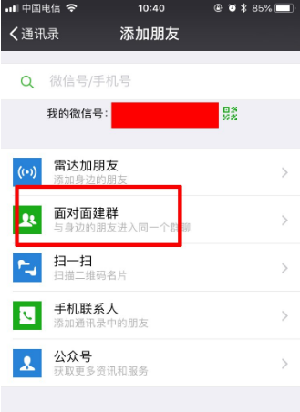 微信怎么面對面建群？操作流程介紹