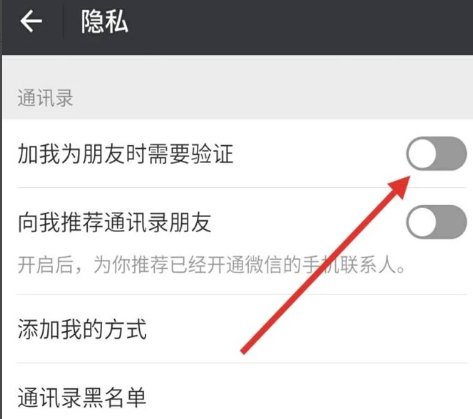 不想讓別人加微信好友？簡單設置即可！