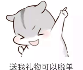 抖音兒童節到了有送我禮物的嗎？倉鼠無水印表情包分享