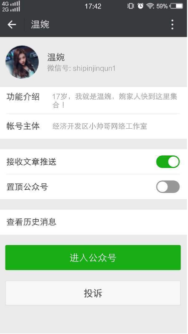 抖音溫婉微信公眾號是什么？溫婉微信公眾號是真的嗎？