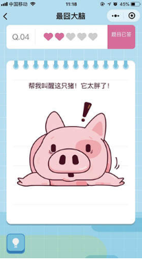 微信最囧大腦第4關(guān)怎么過？幫我叫醒這只豬！它太胖了答案分享