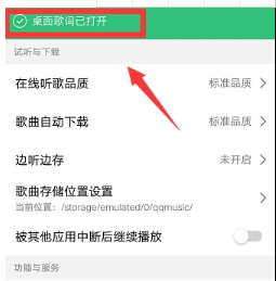 手機QQ音樂怎么顯示桌面歌詞？顯示桌面歌詞方法介紹