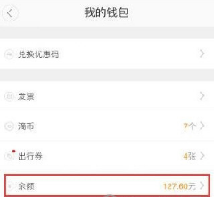 滴滴順風(fēng)車怎么提現(xiàn)？車主提現(xiàn)方法介紹