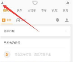 滴滴順風(fēng)車怎么提現(xiàn)？車主提現(xiàn)方法介紹