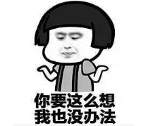 抖音情侶吵架套路表情包高清無水印圖片分享