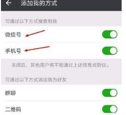 微信不讓別人搜到怎么設置？微信設置不讓別人搜到教程介紹