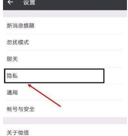 微信不讓別人搜到怎么設置？微信設置不讓別人搜到教程介紹