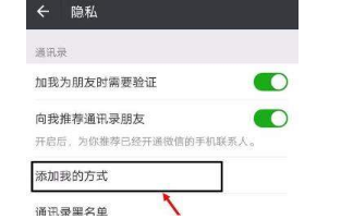 微信不讓別人搜到怎么設置？微信設置不讓別人搜到教程介紹