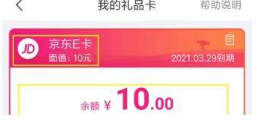 京東E卡怎么綁定？京東綁定京東E卡教程介紹
