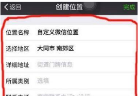 微信位置創建不了怎么辦？微信位置創建不了解決辦法介紹