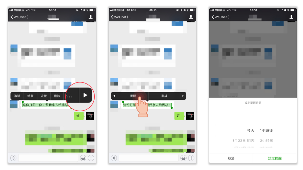 微信辦公小技巧介紹 手機也能高效的辦公了！