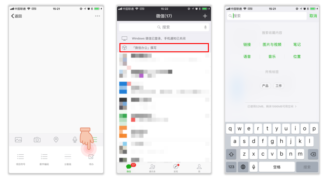 微信辦公小技巧介紹 手機也能高效的辦公了！
