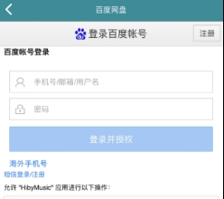 海貝音樂怎么播放百度網盤音頻？海貝音樂播放百度網盤音頻方法介紹
