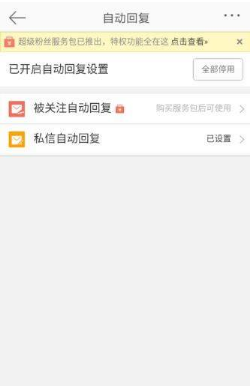 新浪微博信息自動(dòng)回復(fù)怎么設(shè)置？設(shè)置信息自動(dòng)回復(fù)教程介紹