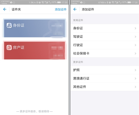 支付寶可以保存任意證件真的嗎？支付寶怎么保存任意證件？