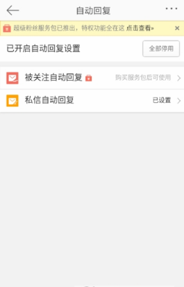 新浪微博怎么設置信息自動回復？新浪微博設置信息自動回復方法介紹