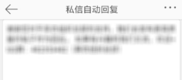 新浪微博怎么設置信息自動回復？新浪微博設置信息自動回復方法介紹