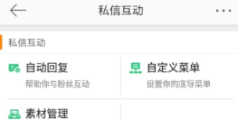 新浪微博怎么設置信息自動回復？新浪微博設置信息自動回復方法介紹