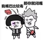 抖音我說(shuō)話(huà)不太好聽(tīng)那你就閉嘴高清無(wú)水印表情包分享