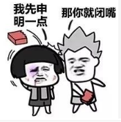 抖音我說(shuō)話(huà)不太好聽(tīng)那你就閉嘴高清無(wú)水印表情包分享